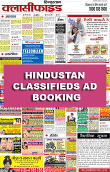 Hindustan Classified Epaper