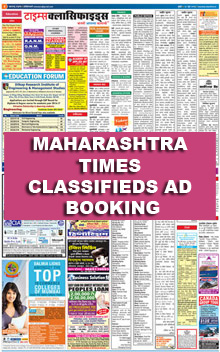 Maharashtra Times Classified Epaper