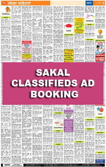 Sakal Classified Ad Booking