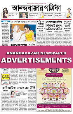 Anandabazar Patrika Newspaper Ads