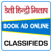 Daily Hindi Milap Classified Ad Booking