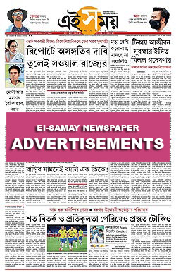 Ei Samay Newspaper Ads