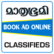 Mathrubhumi Classified Ad Booking