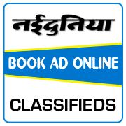 Nai Dunia Classified Ad Booking