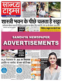 Sandhya Times Newspaper Ads