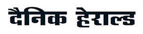 Retail Advertisement in Dainik Herald