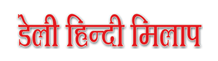 Book Lost Found Ad in Daily Hindi Milap News Paper