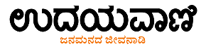 Lost Found Advertisement in Udayavani